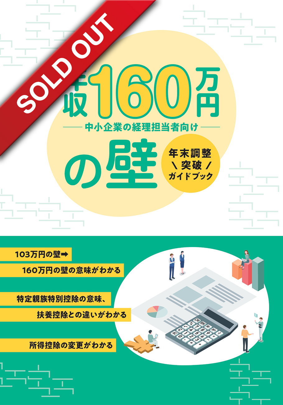 「年末調整突破！ガイドブック」