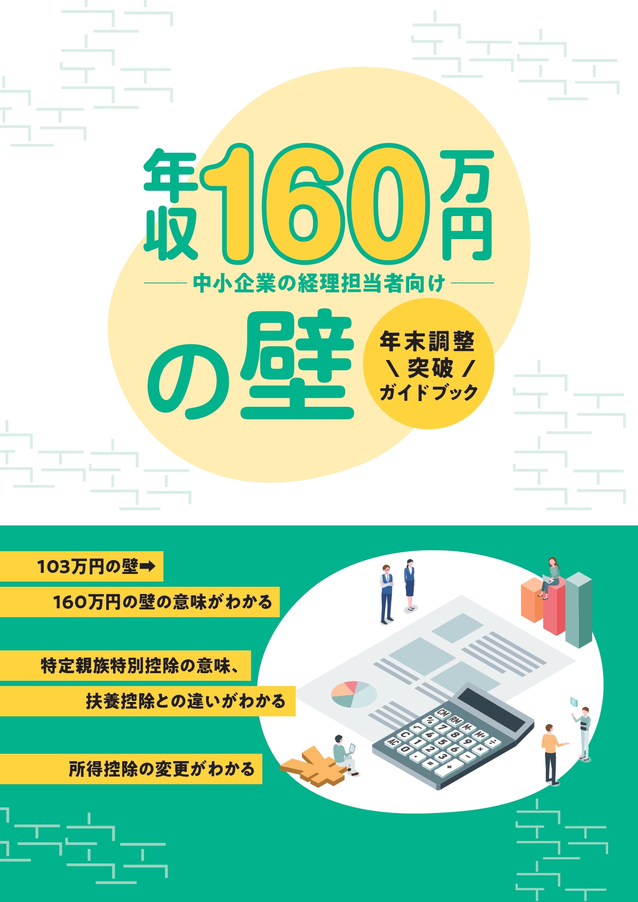 「年末調整突破！ガイドブック」