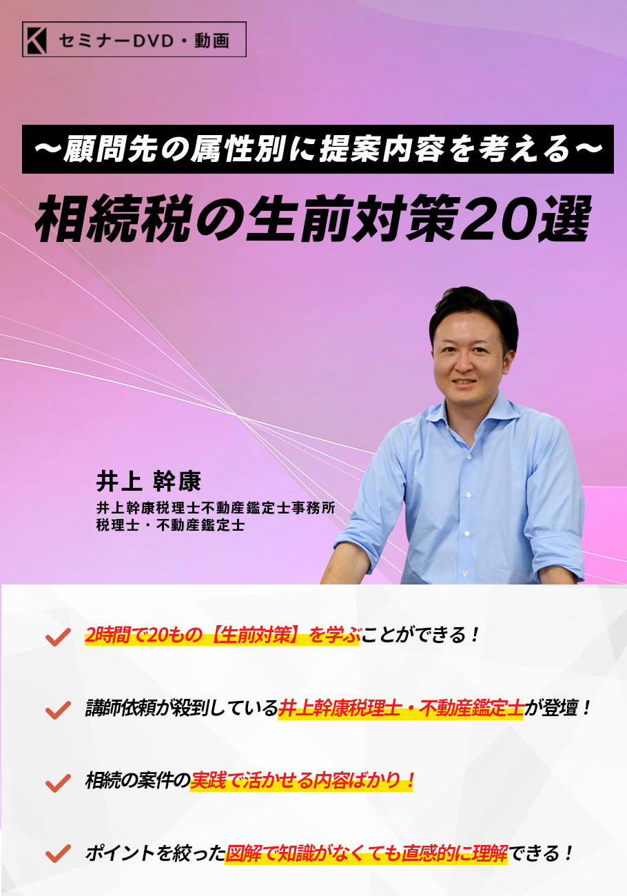 相続税の生前対策20選