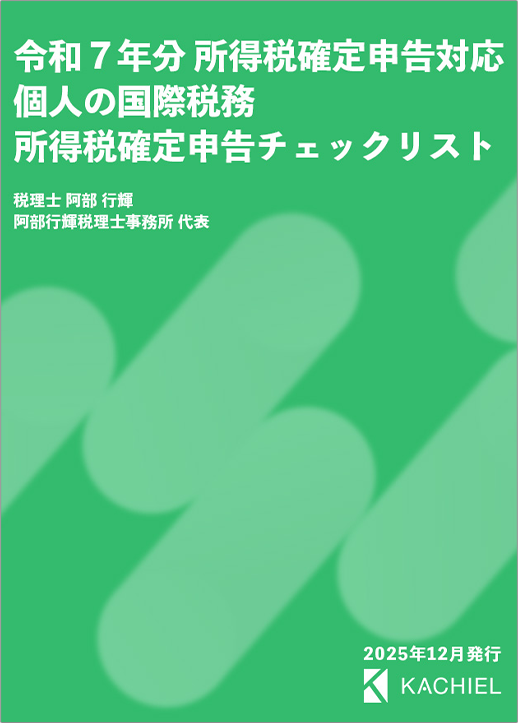 令和７年分 所得税確定申告対応