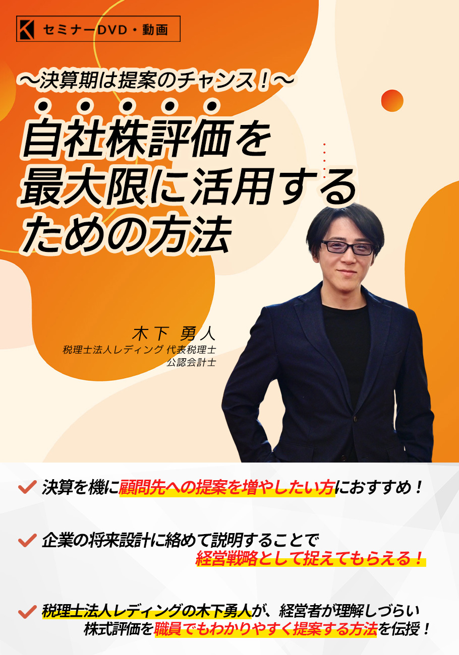自社株評価を最大限に活用するための方法