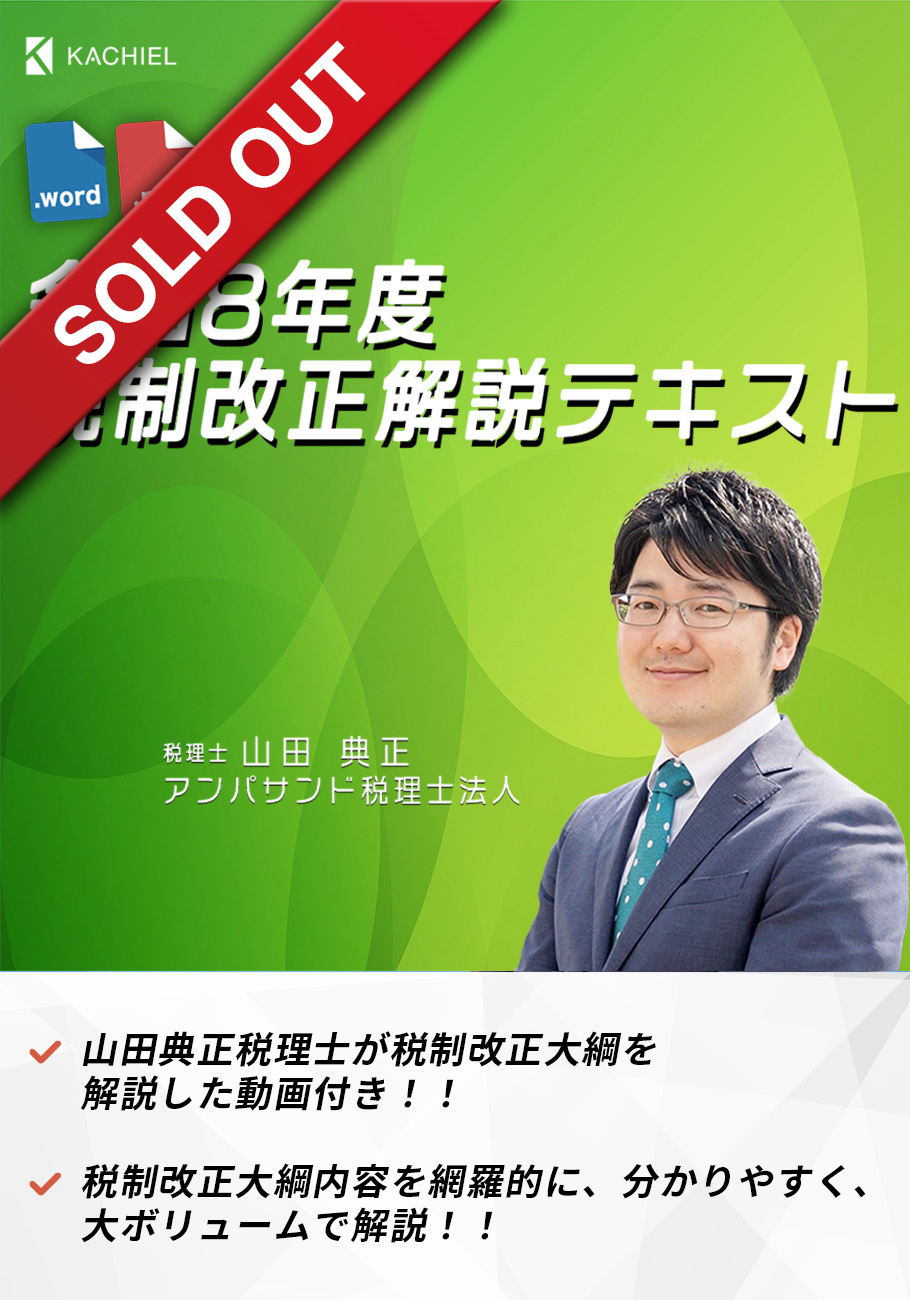 超速報！令和８年度税制改正解説テキスト