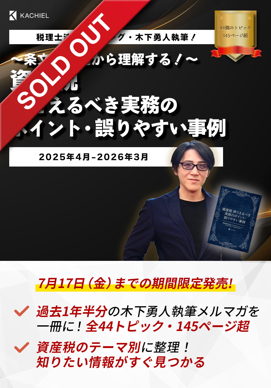 資産税 押さえるべき実務のポイント・誤りやすい事例 2025.4-2026.3
