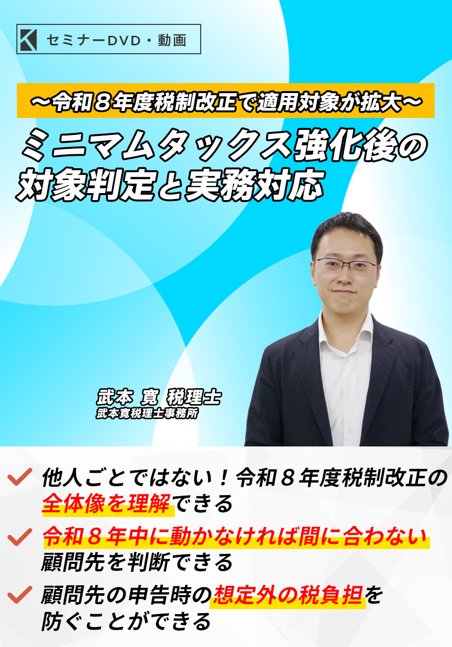 ミニマムタックス強化後の対象判定と実務対応